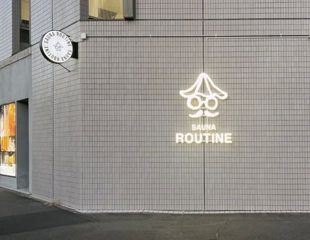 【男性専用個室サウナ】ROUTINE（ルーチン）